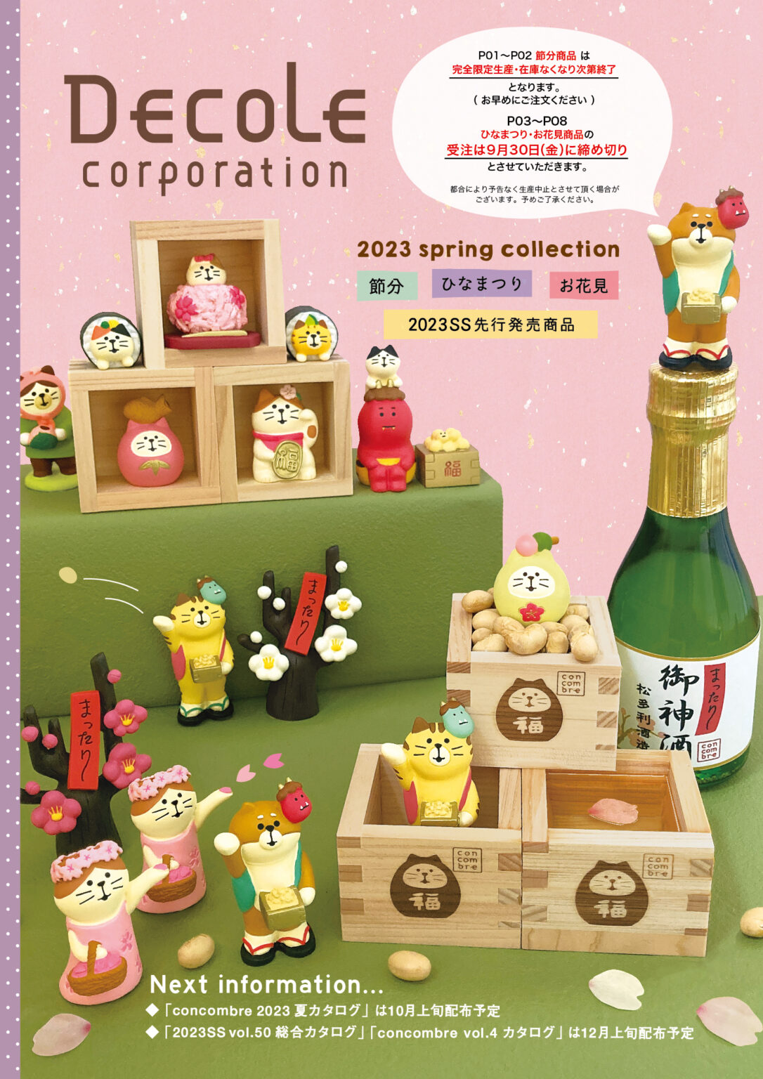 カタログ Decole デコレ